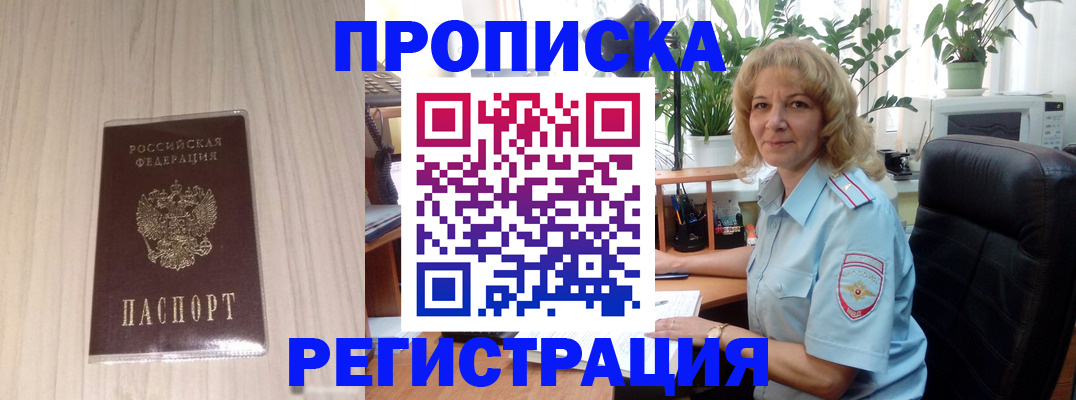 прописка штамп в Южно-Сухокумске